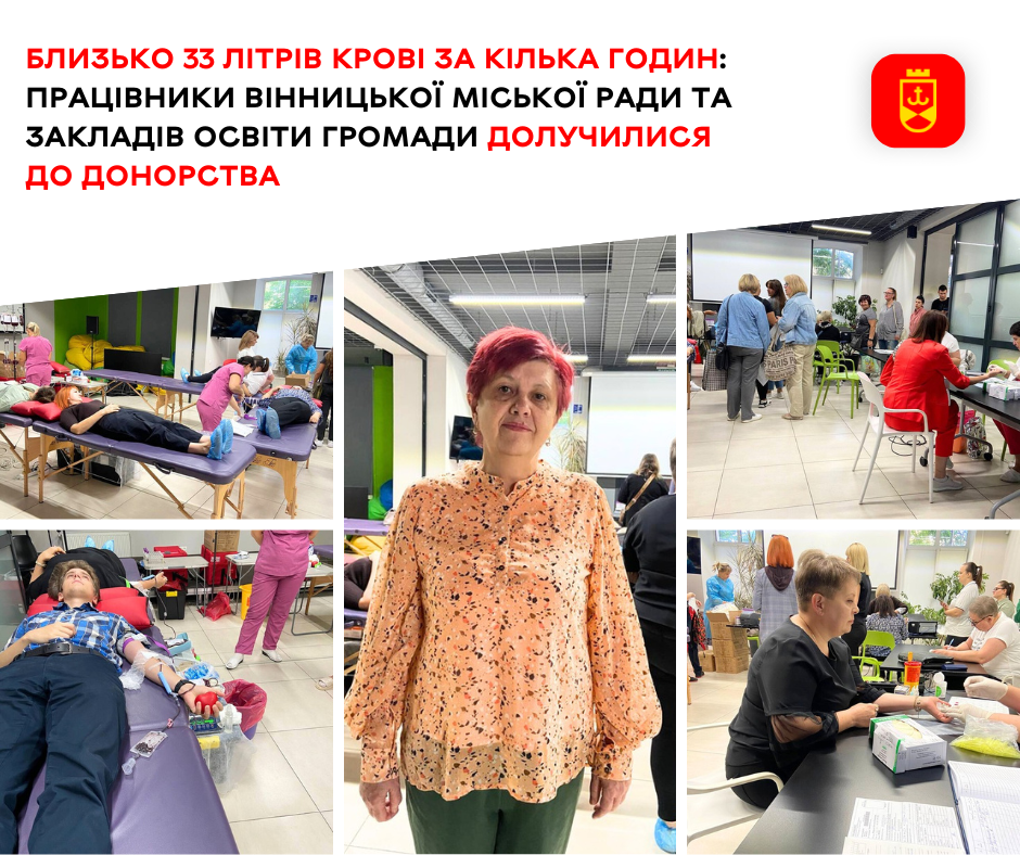 Близько 33 літрів крові за кілька годин: працівники Вінницької міської ради та закладів освіти громади долучилися до донорства